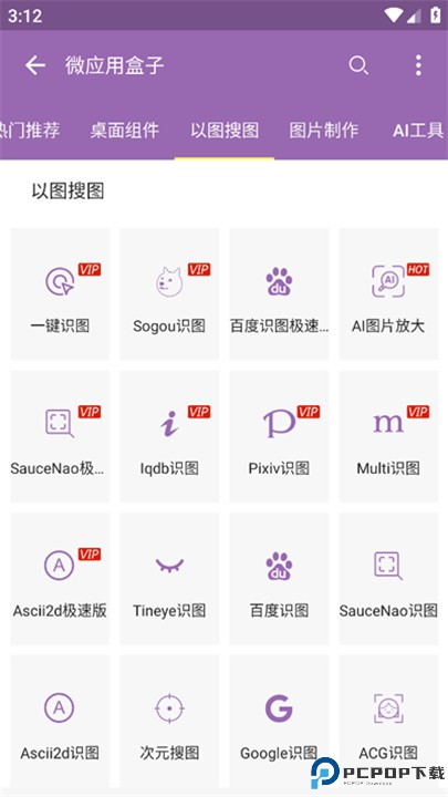 搜图神器app