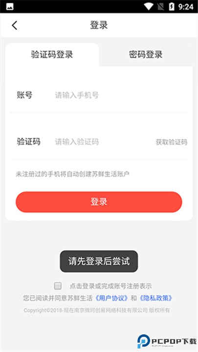 苏鲜生活app手机版