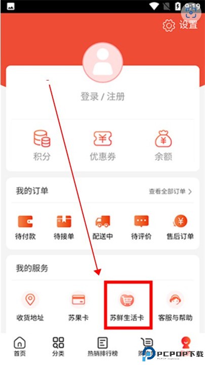 苏鲜生活app手机版