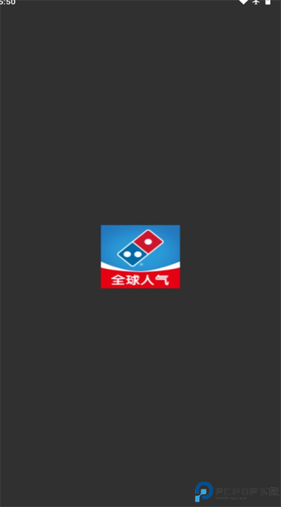 达美乐比萨截图