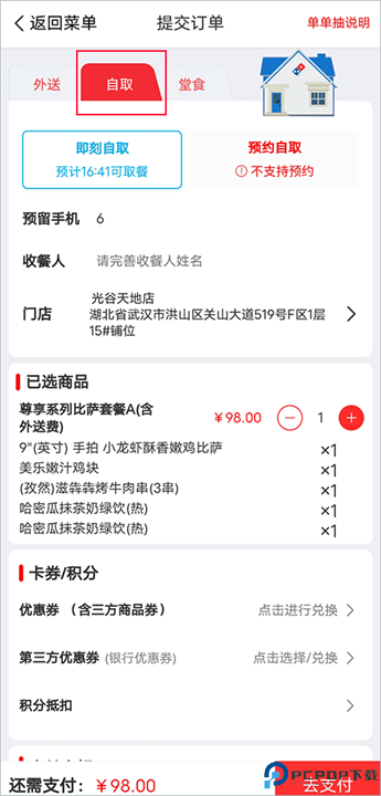 达美乐比萨