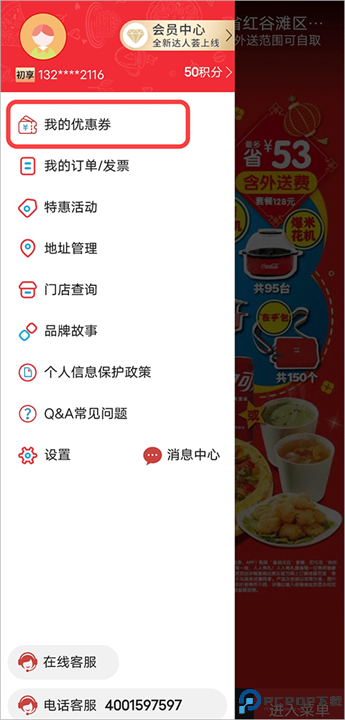 达美乐比萨截图