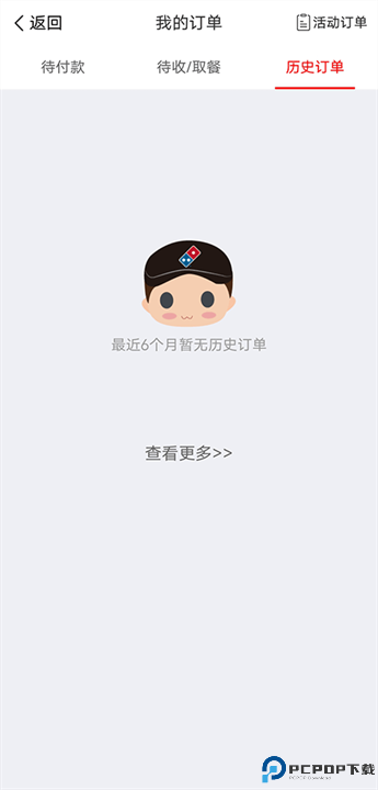 达美乐比萨截图