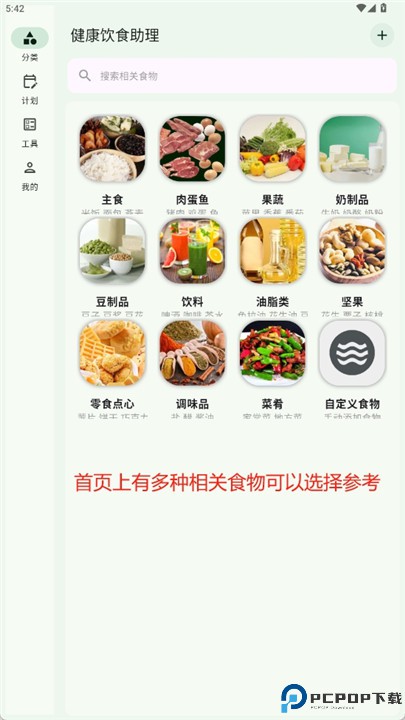 健康饮食助理软件