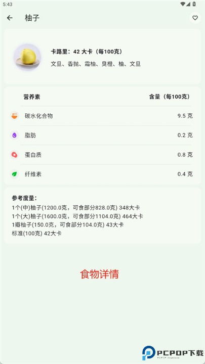 健康饮食助理软件