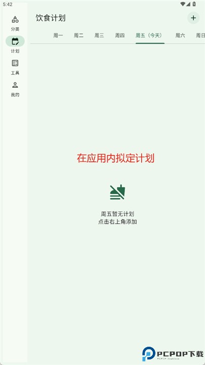 健康饮食助理软件