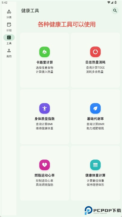 健康饮食助理软件