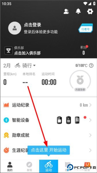 行者骑行