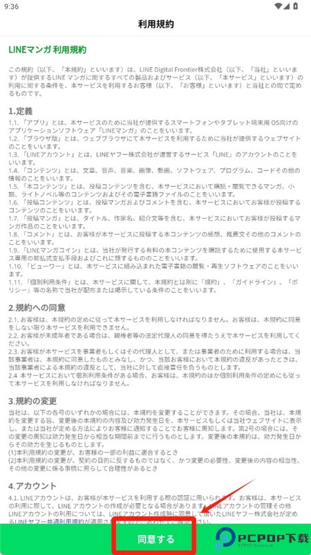 line漫画