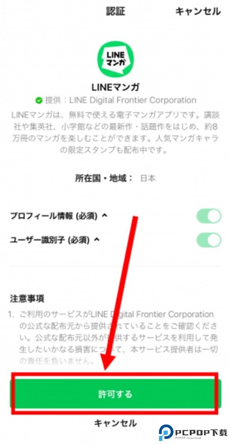 line漫画