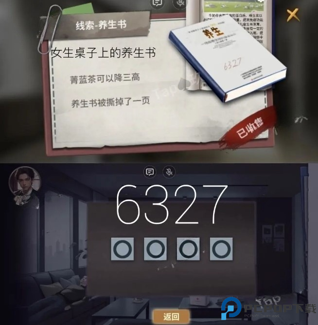 谜境下载截图