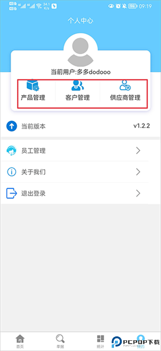 出入库管理软件安卓截图