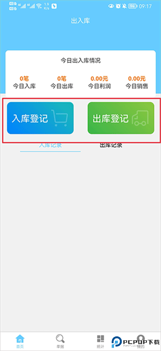 出入库管理软件安卓截图