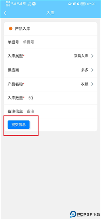 出入库管理软件安卓截图