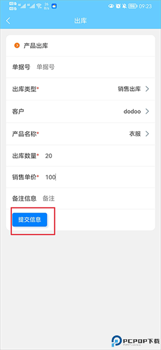 出入库管理软件安卓截图
