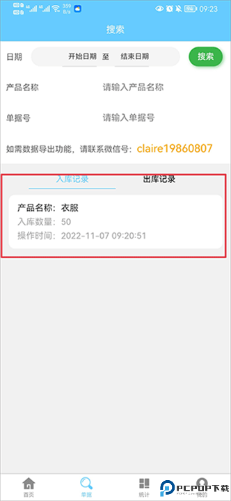 出入库管理软件安卓截图