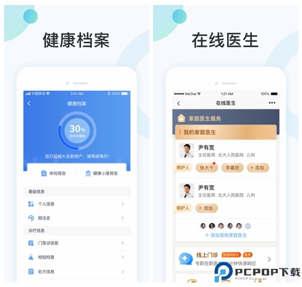 国中康健app截图