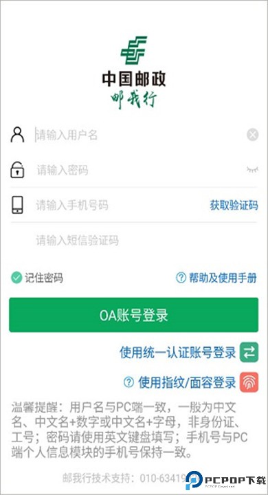 邮我行app
