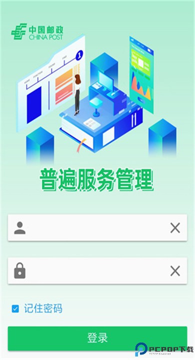 邮我行app