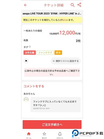 ticketjam