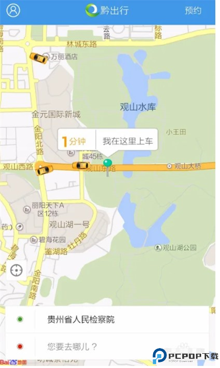 黔程出行app截图
