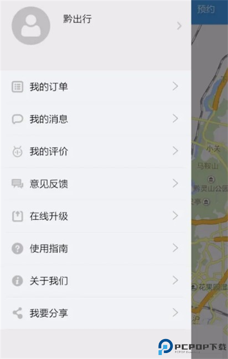 黔程出行app截图
