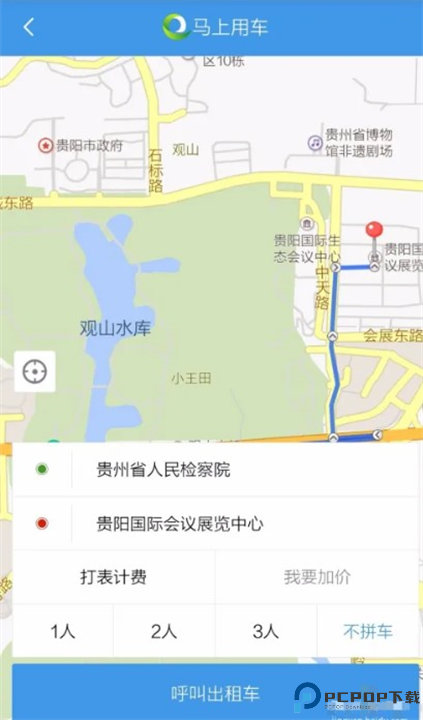 黔程出行app截图