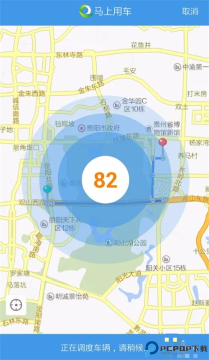 黔程出行app截图