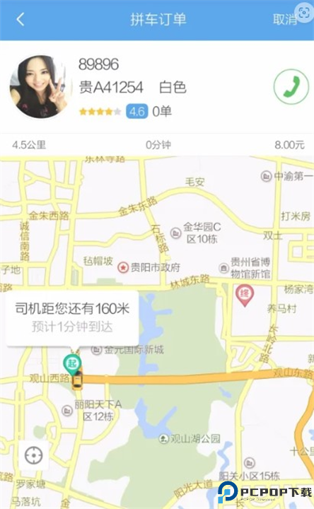 黔程出行app截图