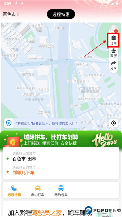 黔程出行app截图