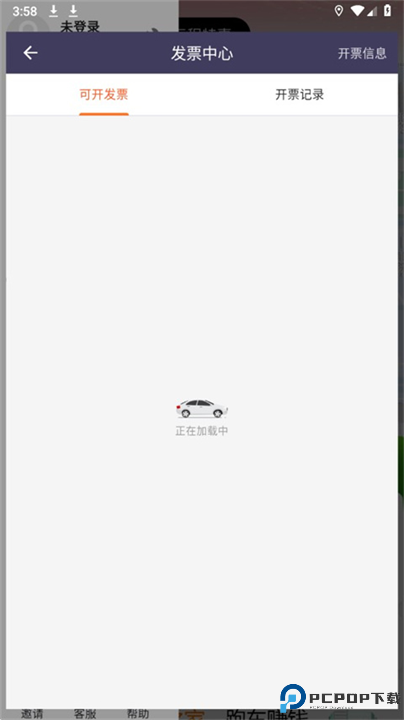 黔程出行app截图