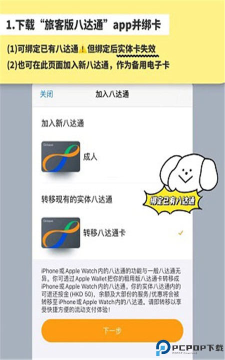 八达通app