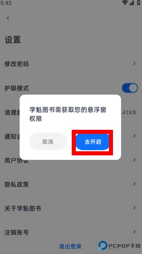 学魁图书app