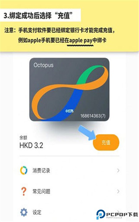 八达通app
