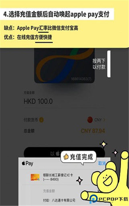 八达通app