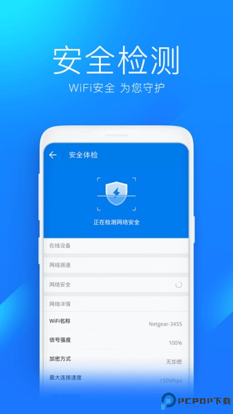 wifi万能钥匙下载截图