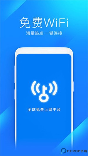 wifi万能钥匙下载