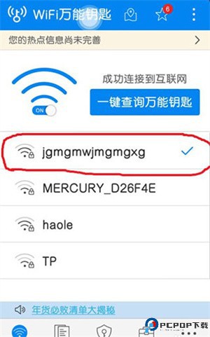 wifi万能钥匙下载