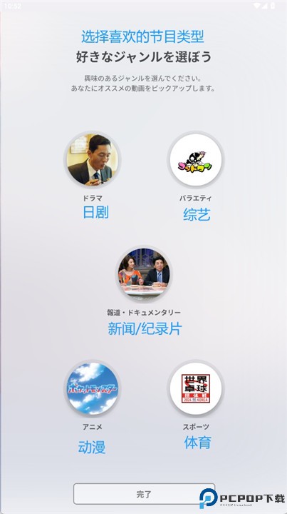 东京电视台软件