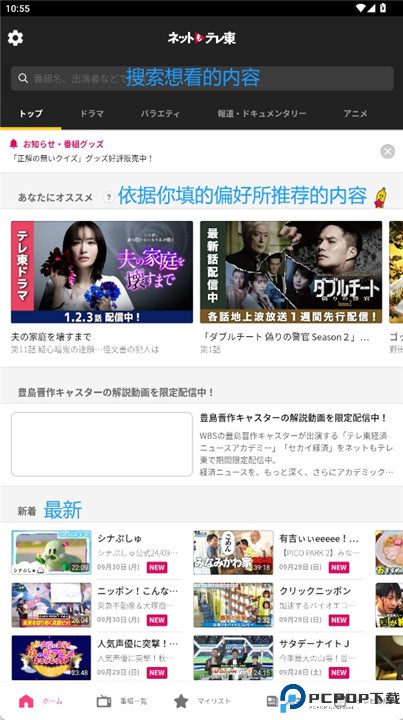 东京电视台软件