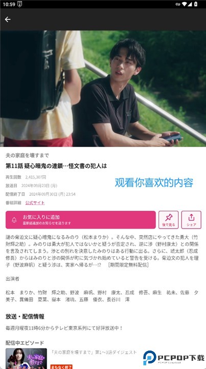 东京电视台软件