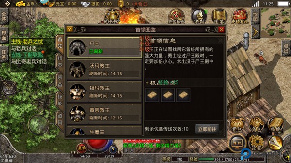 热血传说