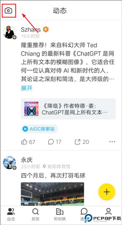 即刻软件安卓版截图