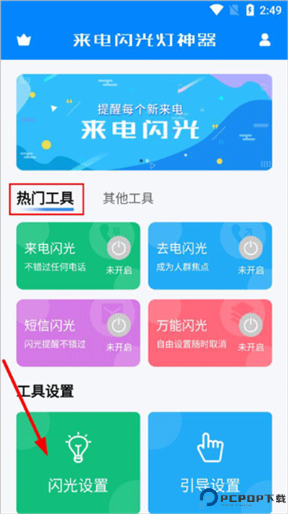 来电闪光灯神器软件安卓截图