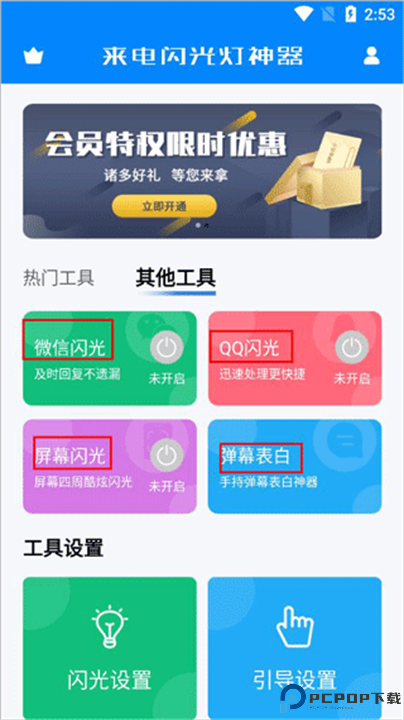 来电闪光灯神器软件安卓截图