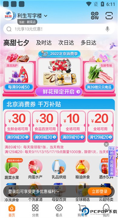 多点超市app手机版