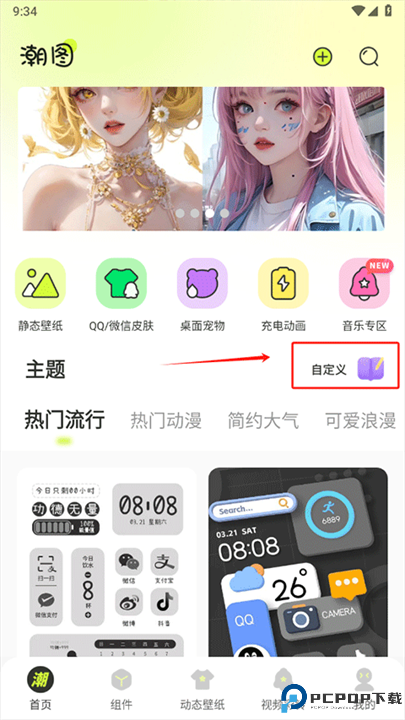潮图壁纸软件手机版