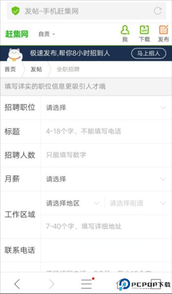 赶集直招
