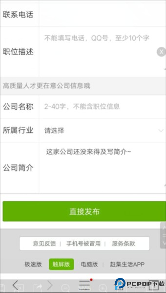 赶集直招