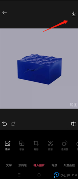 轻图下载截图